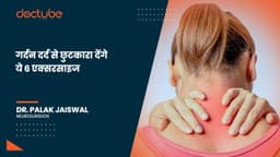 गर्दन दर्द से छुटकारा देंगे ये 6 एक्सरसाइज गर्दन दर्द से छुटकारा देंगे ये 6 एक्सरसाइज