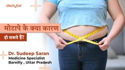 मोटापे के क्या कारण हो सकते हैं? मोटापे के क्या कारण हो सकते हैं?