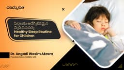 పిల్లలకు ఆరోగ్యకరమైన నిద్ర దినచర్య | Healthy Sleep Routine for Children | Telugu పిల్లలకు ఆరోగ్యకరమైన నిద్ర దినచర్య | Healthy Sleep Routine for Children | Telugu