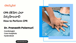 CPR (డెమో) ఎలా నిర్వహించాలి | How to Perform CPR | Telugu. CPR (డెమో) ఎలా నిర్వహించాలి | How to Perform CPR | Telugu.