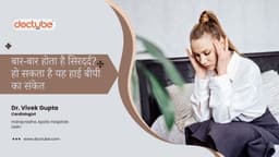 बार-बार होता है सिरदर्द? हो सकता है यह हाई बीपी का संकेत बार-बार होता है सिरदर्द? हो सकता है यह हाई बीपी का संकेत