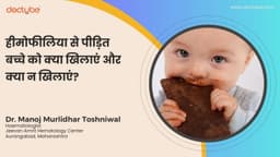 हीमोफीलिया से पीड़ित बच्चे को क्या खिलाएं और क्या न खिलाएं? हीमोफीलिया से पीड़ित बच्चे को क्या खिलाएं और क्या न खिलाएं?