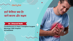 हार्ट फेलियर क्या है? जानें कारण और लक्षण हार्ट फेलियर क्या है? जानें कारण और लक्षण