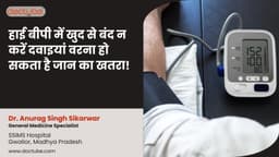 हाई बीपी में खुद से बंद न करें दवाइयां वरना हो सकता है जान का खतरा! हाई बीपी में खुद से बंद न करें दवाइयां वरना हो सकता है जान का खतरा!