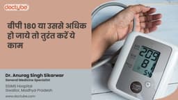 बीपी 180 या उससे अधिक हो जाये तो तुरंत करें ये काम बीपी 180 या उससे अधिक हो जाये तो तुरंत करें ये काम