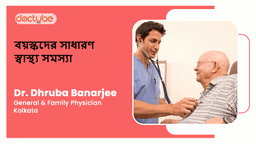 বয়স্কদের সাধারণ স্বাস্থ্য সমস্যা বয়স্কদের সাধারণ স্বাস্থ্য সমস্যা