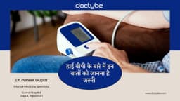 हाई बीपी के बारे में इन बातों को जानना है जरूरी हाई बीपी के बारे में इन बातों को जानना है जरूरी