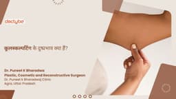 कूलस्कल्पटिंग के दुष्प्रभाव क्या हैं? कूलस्कल्पटिंग के दुष्प्रभाव क्या हैं?
