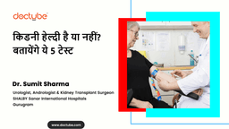 किडनी हेल्दी है या नहीं? बतायेंगे ये 5 टेस्ट किडनी हेल्दी है या नहीं? बतायेंगे ये 5 टेस्ट