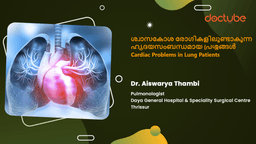 ശ്വാസകോശ രോഗികളിലുണ്ടാകുന്ന ഹൃദയസംബന്ധമായ പ്രശ്നങ്ങൾ | Cardiac Problems in Lung Patients | Malayalam ശ്വാസകോശ രോഗികളിലുണ്ടാകുന്ന ഹൃദയസംബന്ധമായ പ്രശ്നങ്ങൾ | Cardiac Problems in Lung Patients | Malayalam