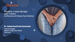 சிறுநீரக பாதை தொற்று - ஒரு பார்வை | An Overview of Urinary Tract Infection | Tamil சிறுநீரக பாதை தொற்று - ஒரு பார்வை | An Overview of Urinary Tract Infection | Tamil