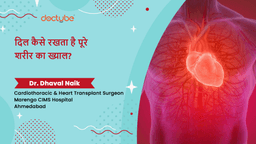 दिल कैसे रखता है पूरे शरीर का ख्याल? दिल कैसे रखता है पूरे शरीर का ख्याल?