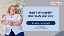 मोटापे से होने वाली गंभीर बीमारियां और इनका इलाज मोटापे से होने वाली गंभीर बीमारियां और इनका इलाज