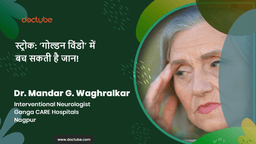 स्ट्रोक: ‘गोल्डन विंडो’ में बच सकती है जान! स्ट्रोक: ‘गोल्डन विंडो’ में बच सकती है जान!