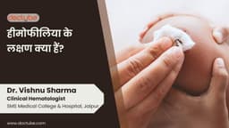 हीमोफीलिया के लक्षण क्या हैं? हीमोफीलिया के लक्षण क्या हैं?