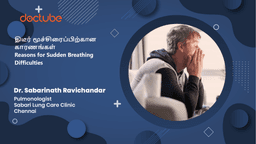திடீர் மூச்சிரைப்பிற்கான காரணங்கள் | Reasons for Sudden Breathing Difficulties | Tamil திடீர் மூச்சிரைப்பிற்கான காரணங்கள் | Reasons for Sudden Breathing Difficulties | Tamil