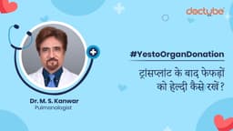 ट्रांसप्लांट के बाद फेफड़ों को हेल्दी कैसे रखें? ट्रांसप्लांट के बाद फेफड़ों को हेल्दी कैसे रखें?