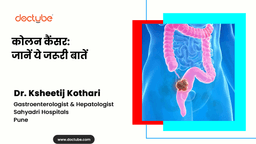 कोलन कैंसर: जानें ये जरूरी बातें कोलन कैंसर: जानें ये जरूरी बातें