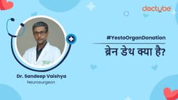 ब्रेन डेथ क्या है? ब्रेन डेथ क्या है?