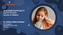 കുട്ടികളിലുണ്ടാകുന്ന ചെവി വേദന | Earache In Children | Malayalam കുട്ടികളിലുണ്ടാകുന്ന ചെവി വേദന | Earache In Children | Malayalam